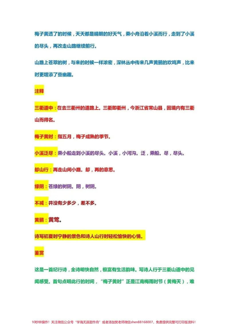 《三年级下册语文古诗文汇总及解释#小学必背古诗#古诗词#教育#每天学习一点点#学习》第4页预览