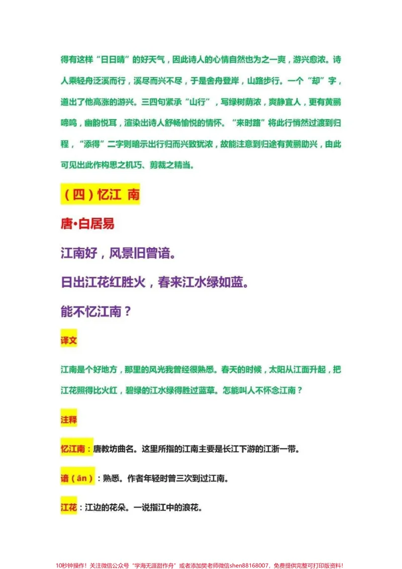 《三年级下册语文古诗文汇总及解释#小学必背古诗#古诗词#教育#每天学习一点点#学习》第5页预览