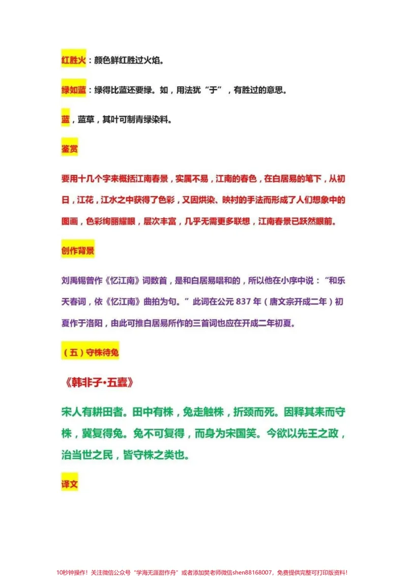 《三年级下册语文古诗文汇总及解释#小学必背古诗#古诗词#教育#每天学习一点点#学习》第6页预览