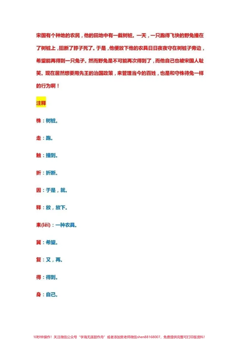 《三年级下册语文古诗文汇总及解释#小学必背古诗#古诗词#教育#每天学习一点点#学习》第7页预览