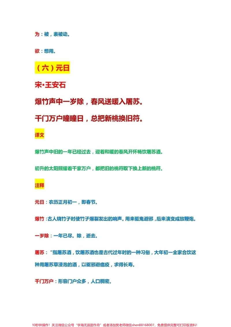 《三年级下册语文古诗文汇总及解释#小学必背古诗#古诗词#教育#每天学习一点点#学习》第8页预览