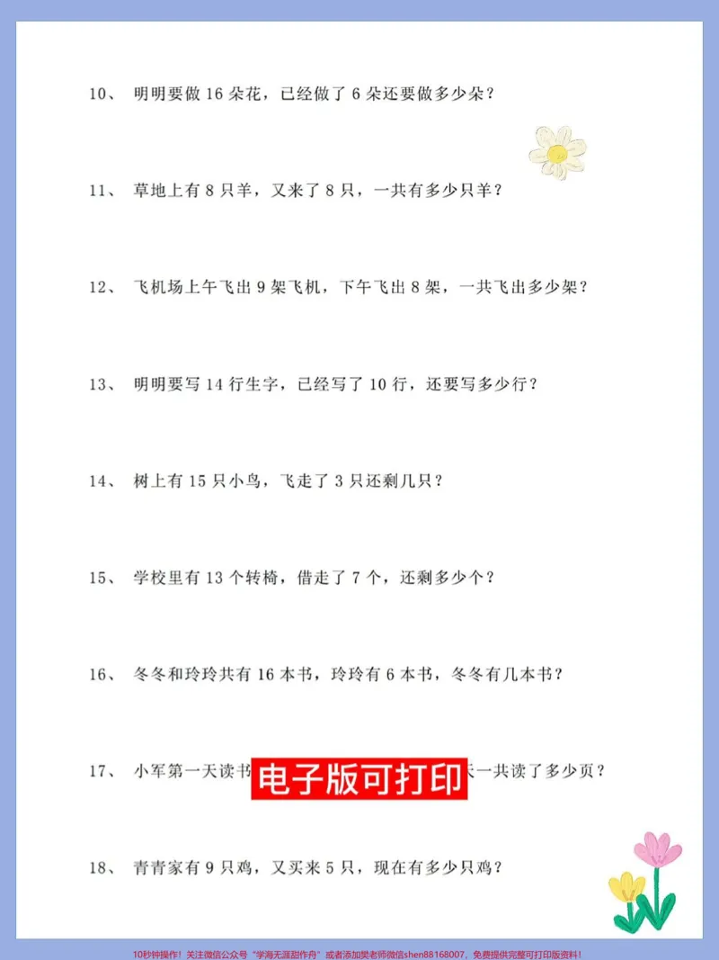 《一年级数学应用题100道,重点难点专项卷。打印出来练一练提前预习#一年级重点知识归纳#必刷题#一年级数学#一年级数学题#应用题》第2页预览