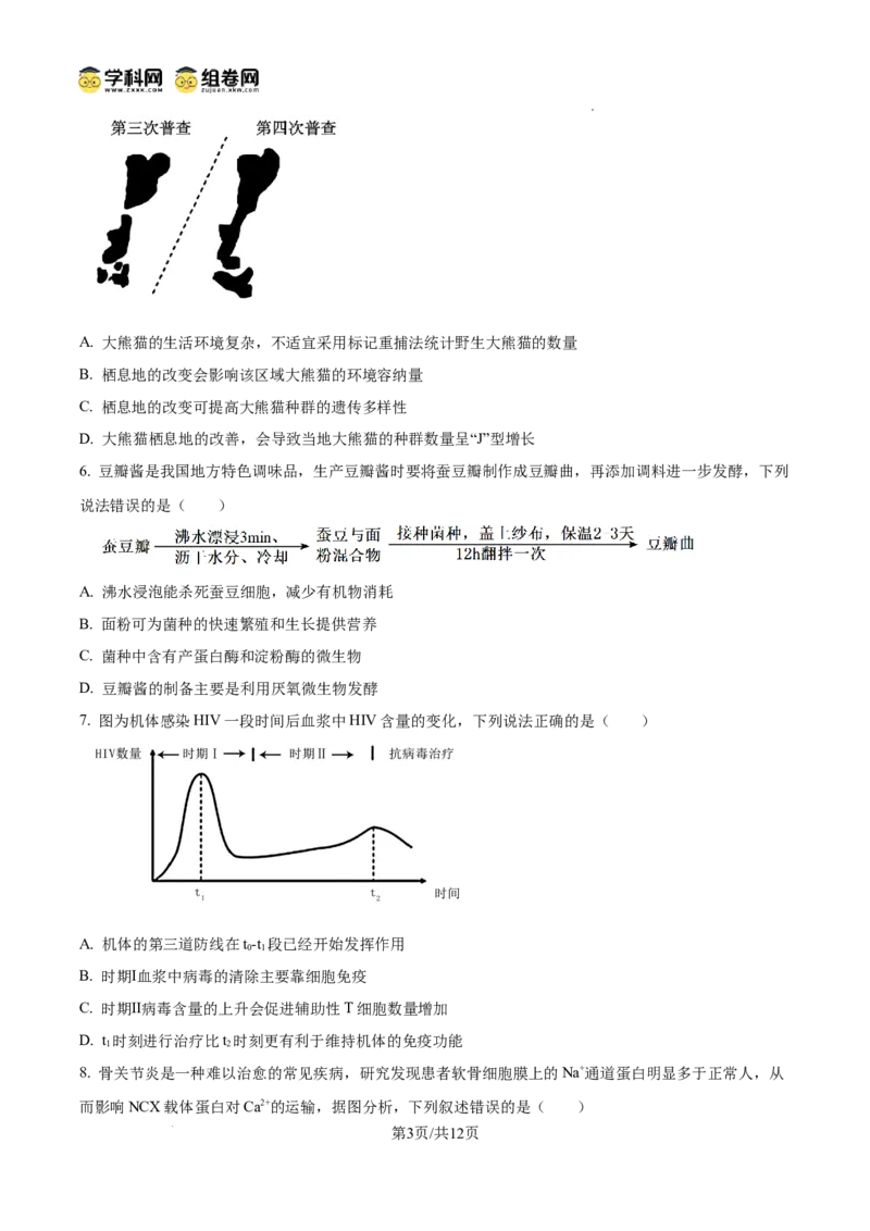 《2025高考重庆卷生物(原卷版)(1)_高考一二三轮复习_生物_2027年高考生物专项_2008年-2026年生物高考真题-G427_2025年高考_2025年高考重庆卷生物高考真题解析(参考版)》第3页预览