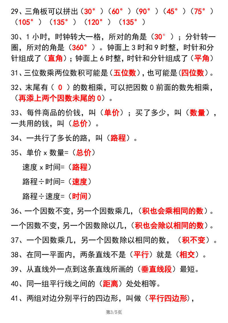 《四（上）数学（通用版）63个必背考点_4年级上册同步教辅_4上数学_四上数学通用重点必背＋专项》第3页预览