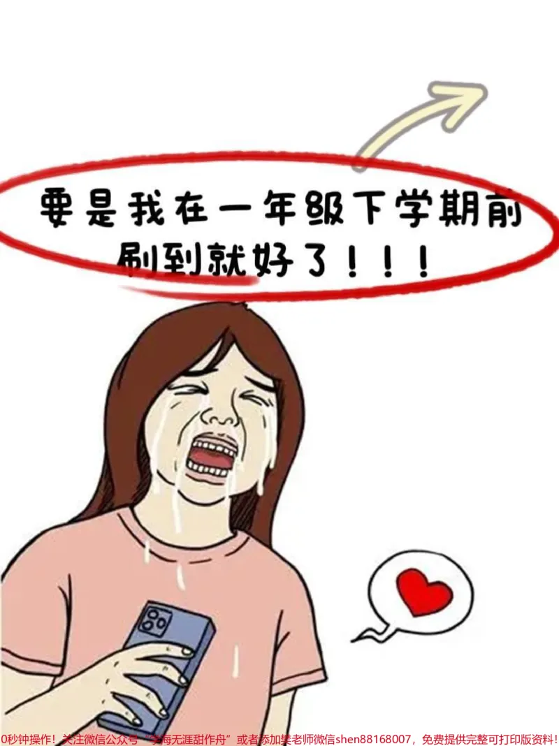 《一年级语文下册总复习资料。全册重点考试总结，共8页预习复习宝典，妈妈们快打印出来给孩子提前背诵，期末考试98+#一年级语文#一年级重点知识归纳#一年级语文下册#必考考点#学霸秘籍》第1页预览