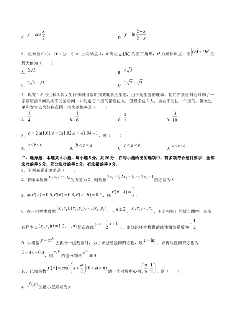 《2024年1月“七省联考”押题预测卷05(原卷版）（新高考地区专用）_数学_专项复习_2024年_2024年1月高考数学七省联考考前押题预测卷新高考_资料》第2页预览