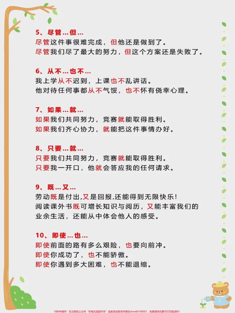 《三年级语文关联词造句示例+常见扩句汇总。三年级语文关联词造句示例+常见扩句汇总,二升三的学生家长记得保存#二升三#三年级#语文#知识点总结#学霸秘籍》第2页预览