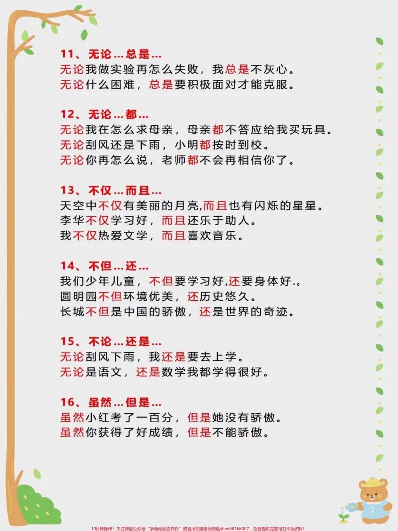 《三年级语文关联词造句示例+常见扩句汇总。三年级语文关联词造句示例+常见扩句汇总,二升三的学生家长记得保存#二升三#三年级#语文#知识点总结#学霸秘籍》第3页预览