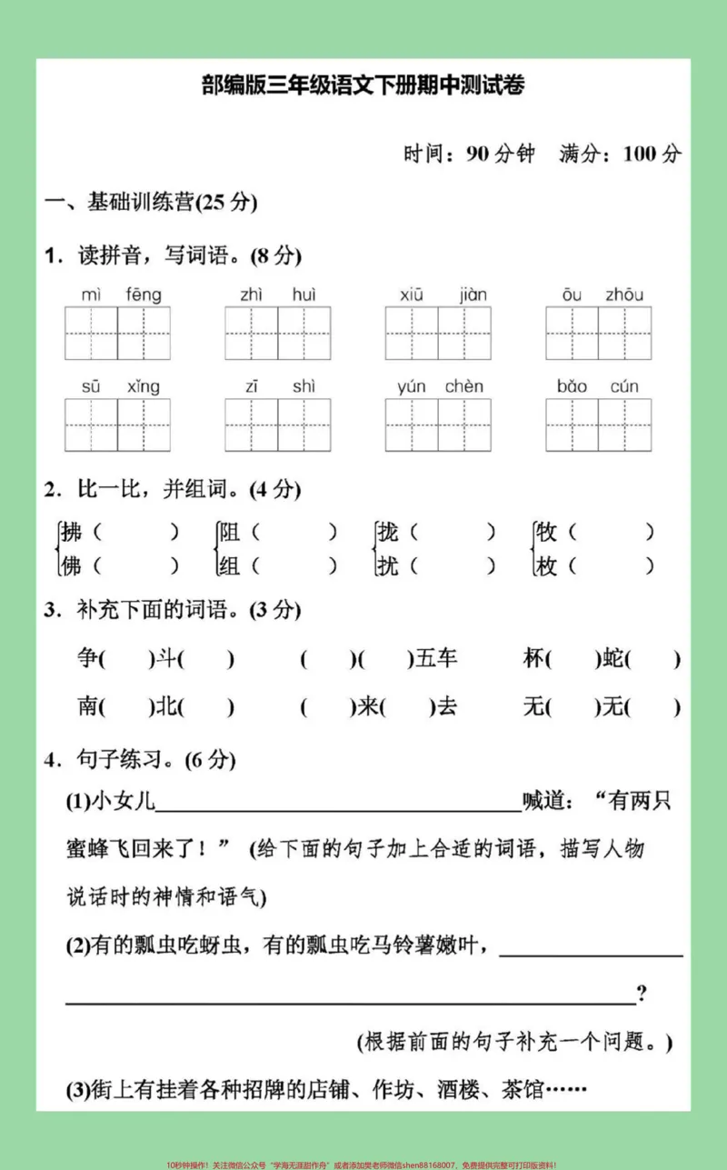 《#家长收藏孩子受益#期中考试#三年级语文家长为孩子保存练习可打印》第2页预览