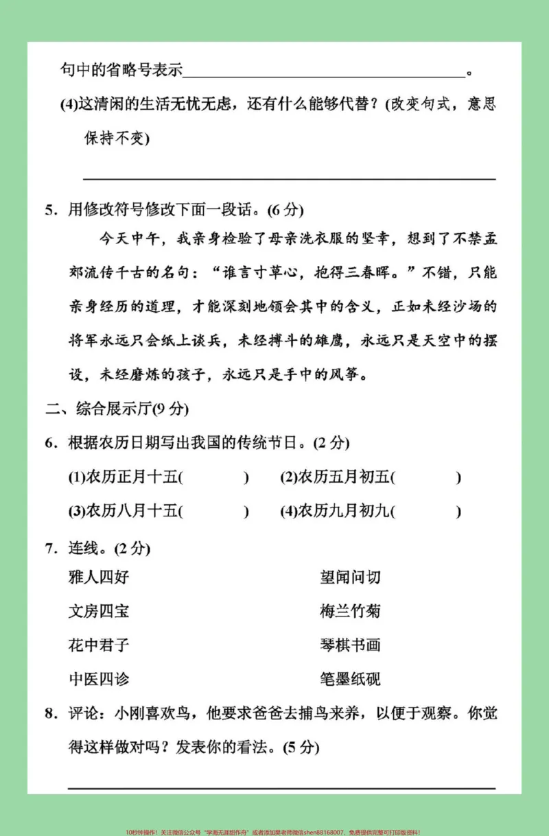 《#家长收藏孩子受益#期中考试#三年级语文家长为孩子保存练习可打印》第3页预览