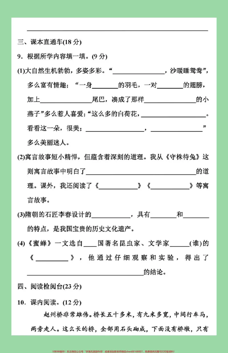 《#家长收藏孩子受益#期中考试#三年级语文家长为孩子保存练习可打印》第4页预览