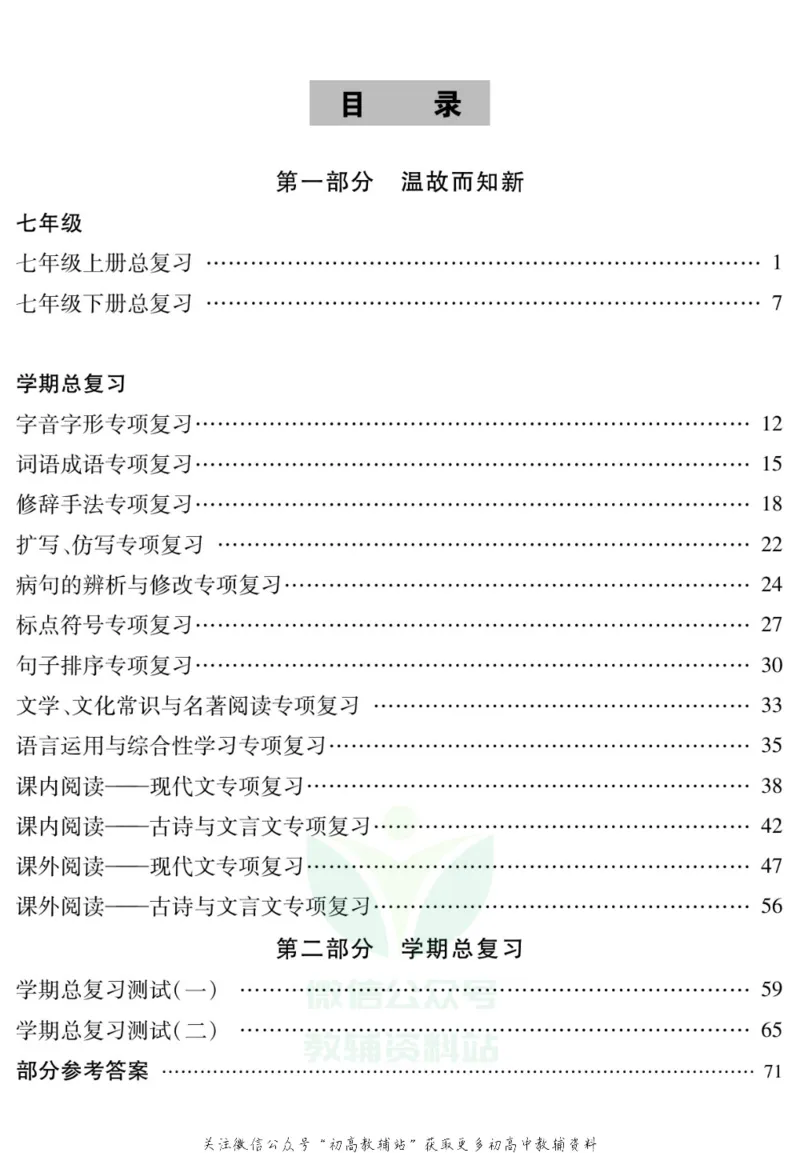 《假期特训·学期总复习八年级寒假语文人教版_07.小学语文、英语、数学专区_小学寒假教辅汇总_1~8年级假期特训·学期总复习_8年级》第2页预览