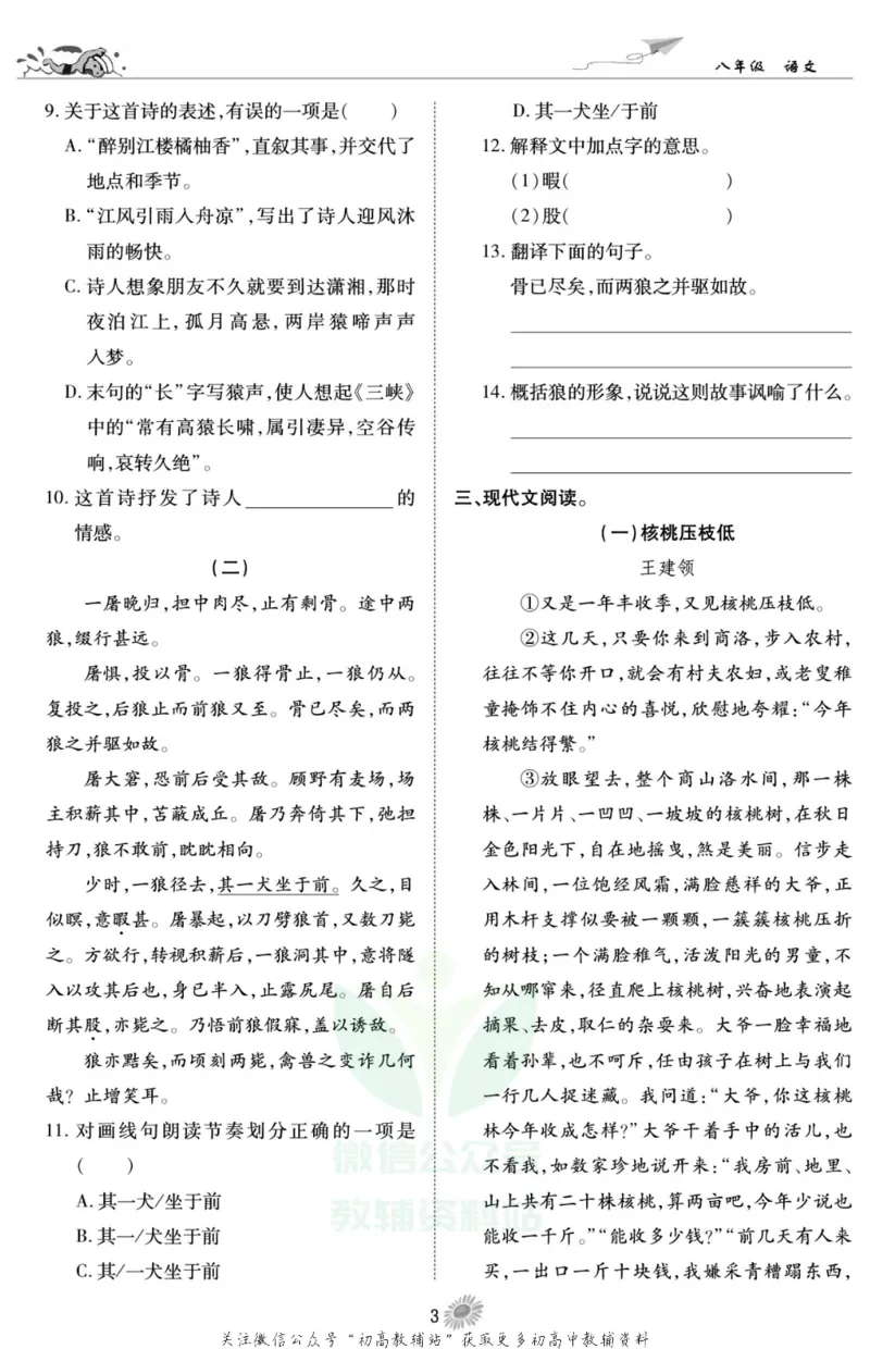 《假期特训·学期总复习八年级寒假语文人教版_07.小学语文、英语、数学专区_小学寒假教辅汇总_1~8年级假期特训·学期总复习_8年级》第5页预览