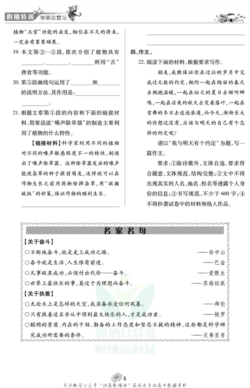 《假期特训·学期总复习八年级寒假语文人教版_07.小学语文、英语、数学专区_小学寒假教辅汇总_1~8年级假期特训·学期总复习_8年级》第8页预览