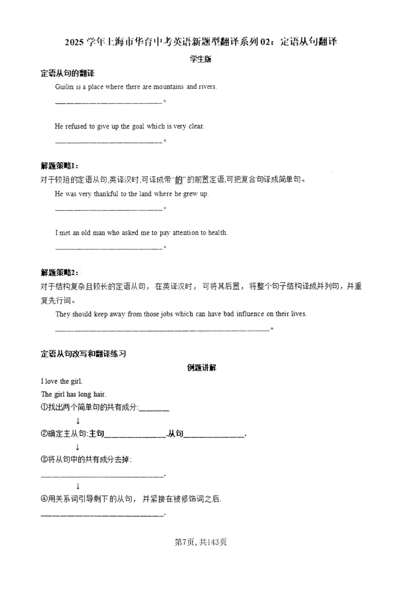 《中考新题型翻译练习本_2026秋初中教辅合集_2027《上海华育中学•中考英语新题型训练》（英语）》第10页预览
