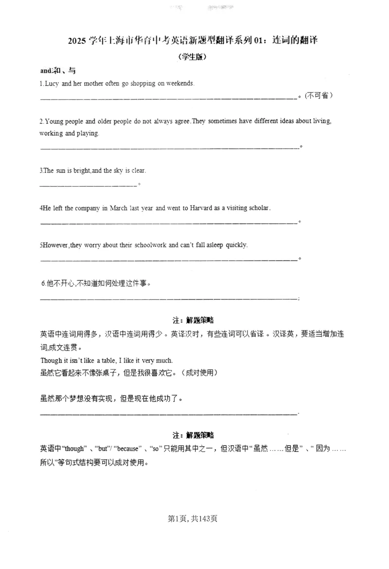 《中考新题型翻译练习本_2026秋初中教辅合集_2027《上海华育中学•中考英语新题型训练》（英语）》第4页预览