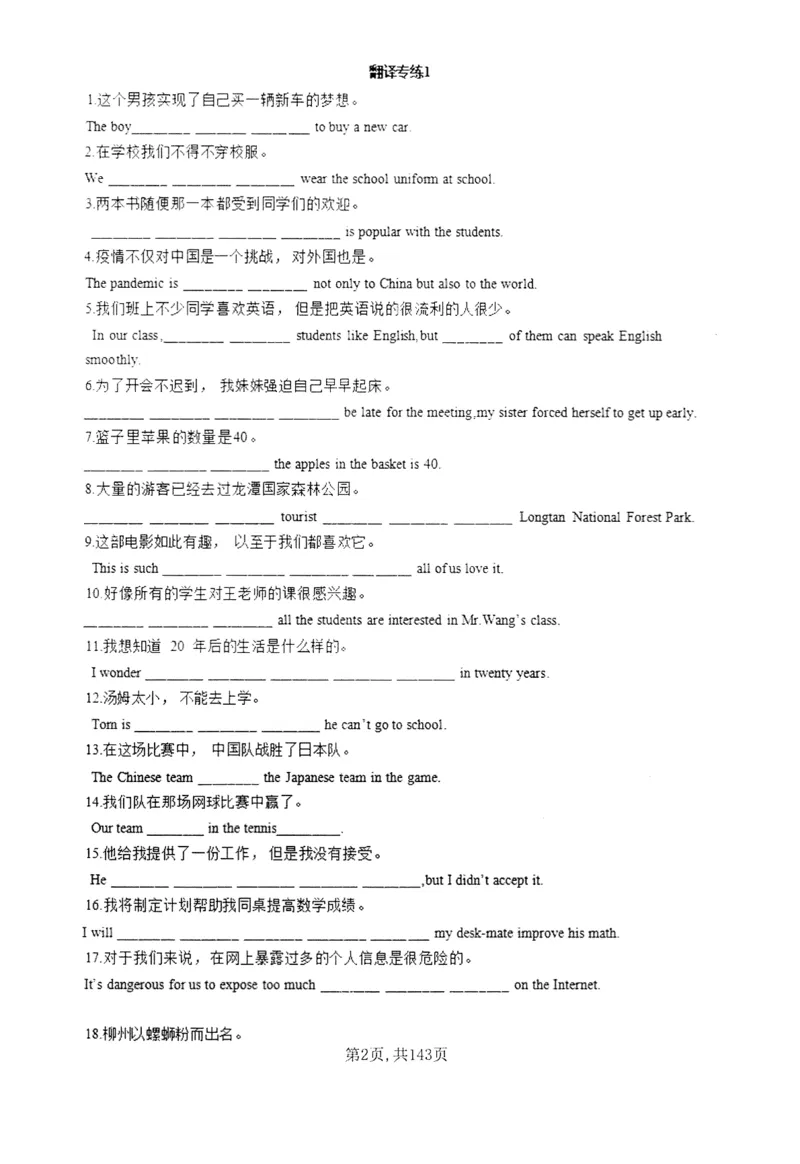 《中考新题型翻译练习本_2026秋初中教辅合集_2027《上海华育中学•中考英语新题型训练》（英语）》第5页预览