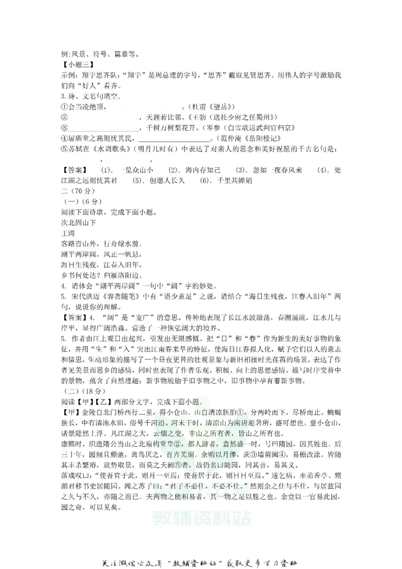 《2020江苏淮安中考语文真题及答案_初高中资料库_初中资料库（转存避免链接过期失效）_初中语文》第2页预览