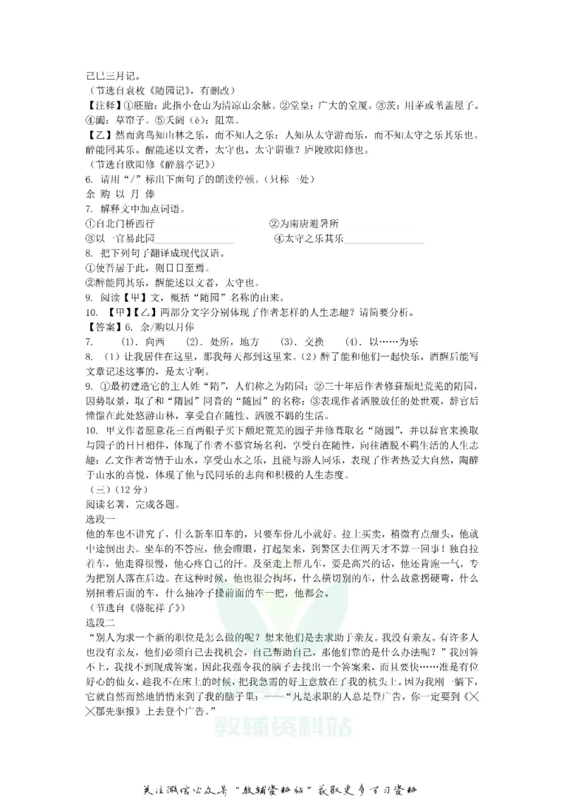 《2020江苏淮安中考语文真题及答案_初高中资料库_初中资料库（转存避免链接过期失效）_初中语文》第3页预览