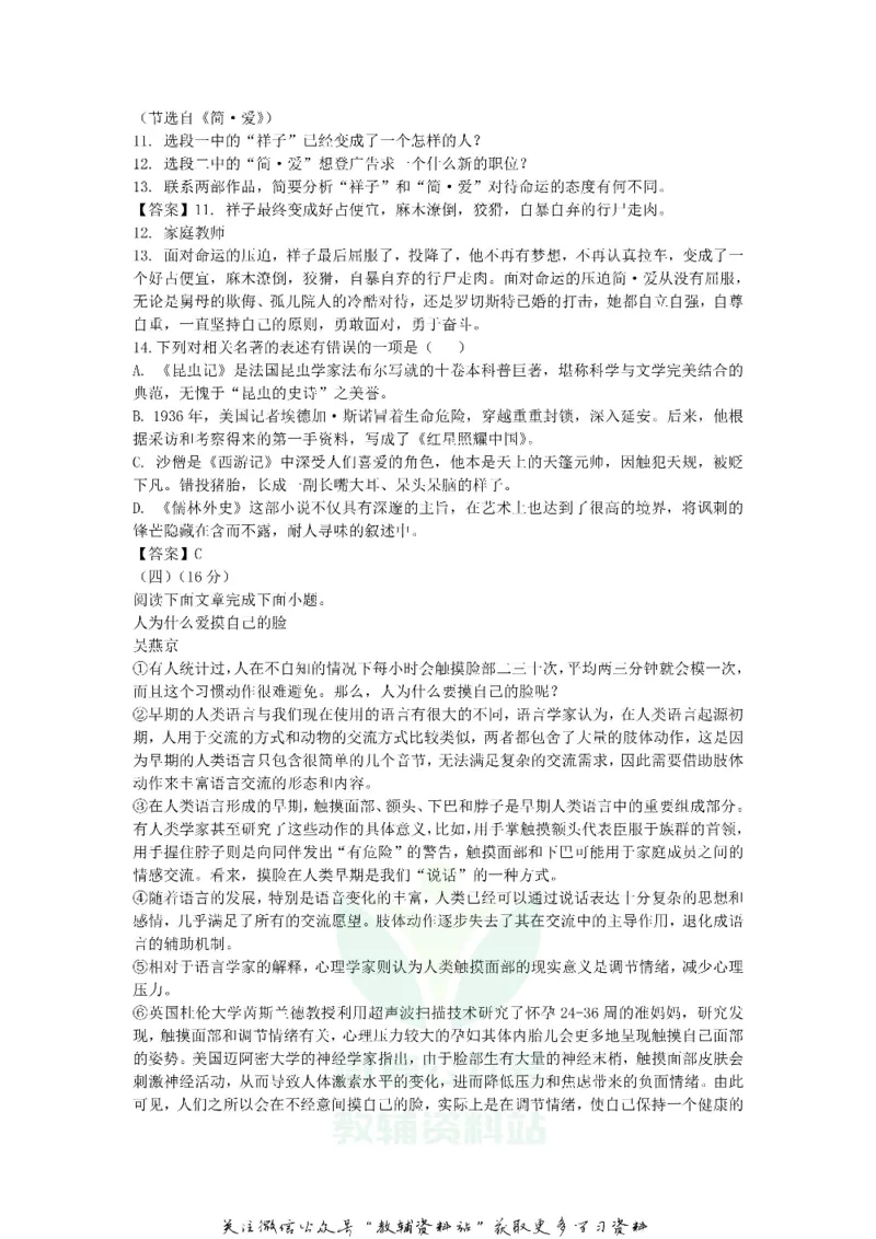 《2020江苏淮安中考语文真题及答案_初高中资料库_初中资料库（转存避免链接过期失效）_初中语文》第4页预览