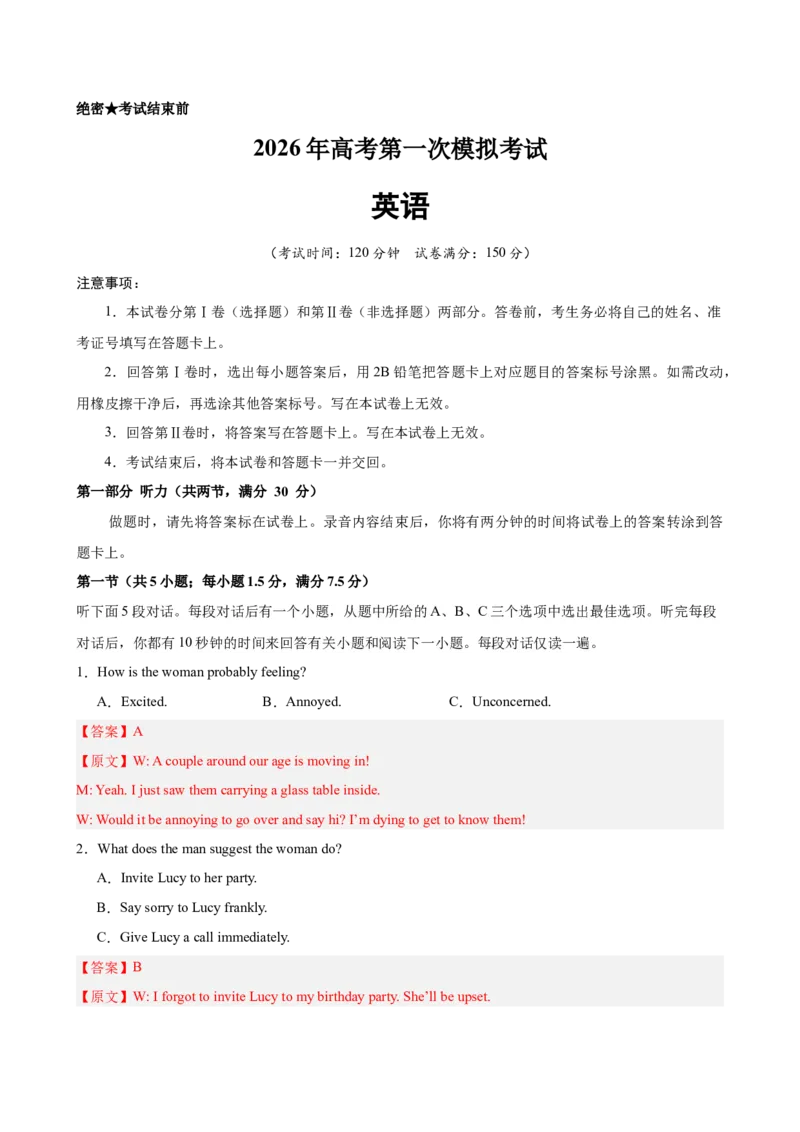 《2026年高考第一次模拟考试（教师版）_高考一二三轮复习_英语_2026年-英语高考专项复习_202026年高考英语模拟考试_高三上学期第一次模拟考试英语试题（福建专用）》第1页预览