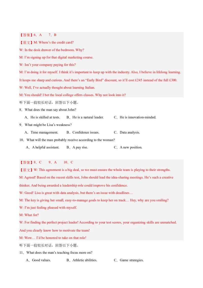 《2026年高考第一次模拟考试（教师版）_高考一二三轮复习_英语_2026年-英语高考专项复习_202026年高考英语模拟考试_高三上学期第一次模拟考试英语试题（福建专用）》第3页预览
