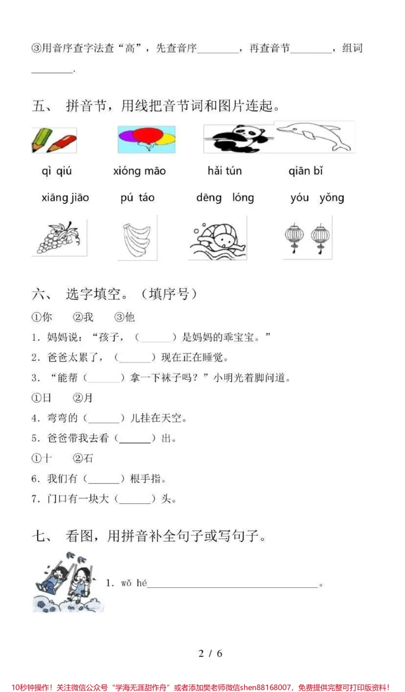 《一年级上册语文期末测试卷(附答案)》第2页预览
