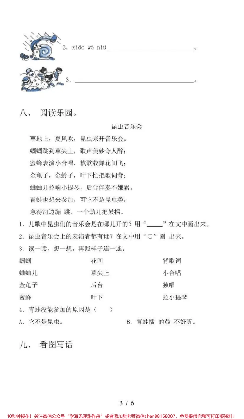 《一年级上册语文期末测试卷(附答案)》第3页预览