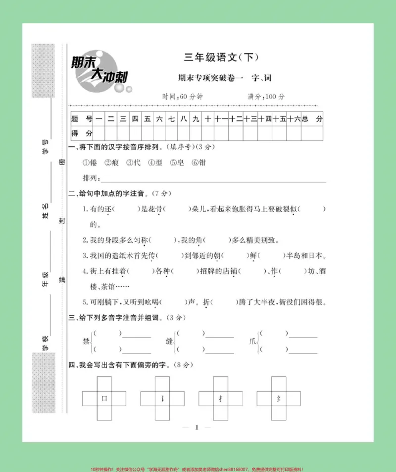 《#家长收藏孩子受益#必考考点#期末必考#三年级语文家长为好孩子保存练习》第2页预览