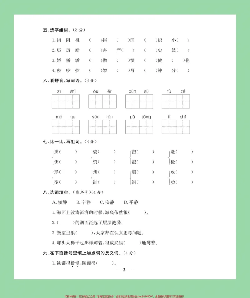 《#家长收藏孩子受益#必考考点#期末必考#三年级语文家长为好孩子保存练习》第3页预览