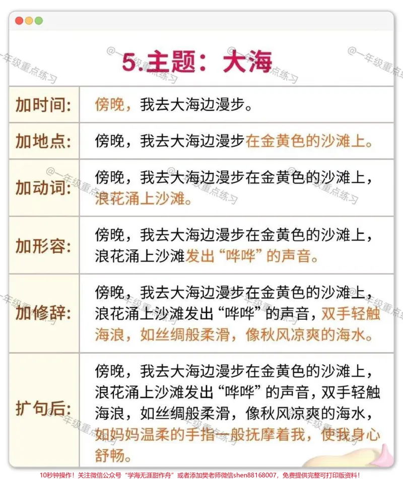 《一年级语文下册扩句。#一年级语文下册#知识分享#扩句法写作文#扩句法#学习资料分享》第4页预览