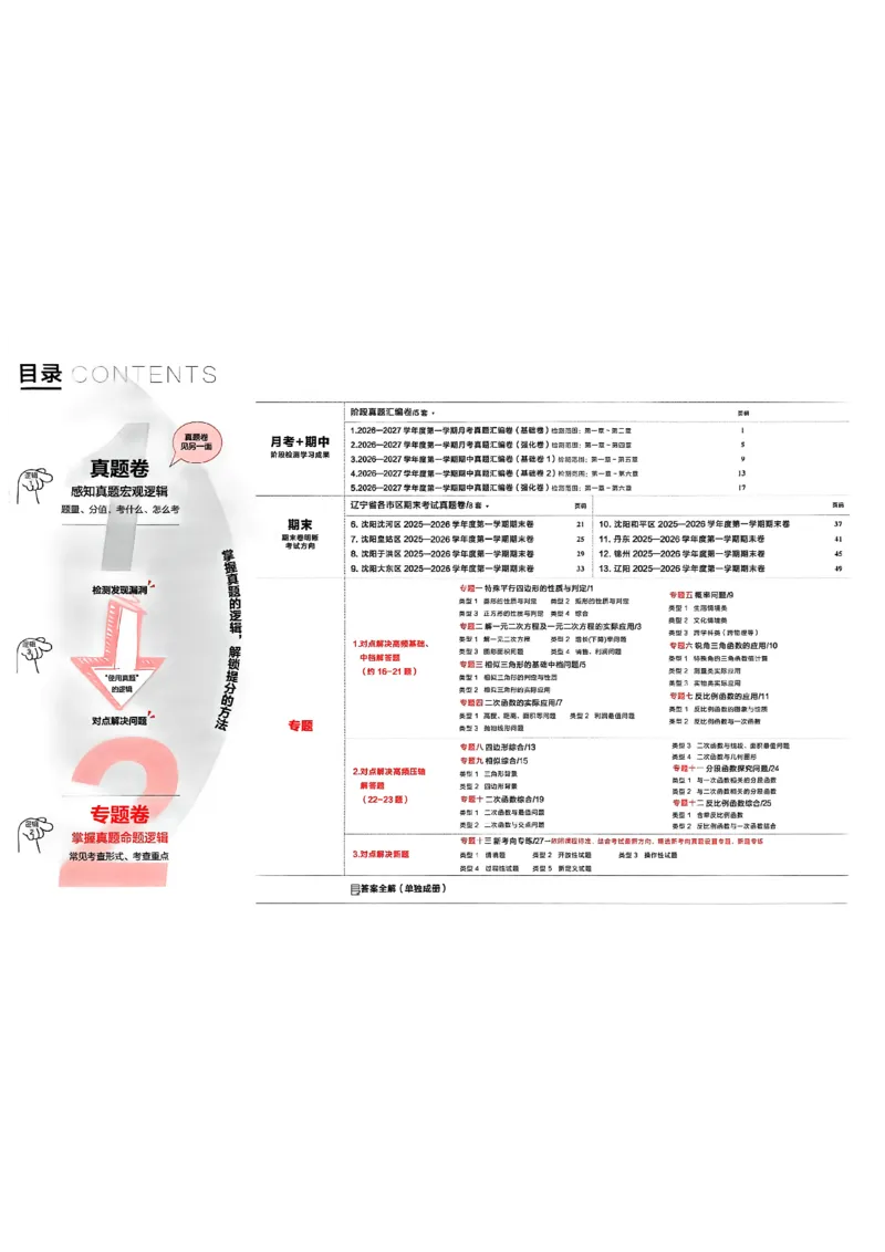 《九上BSD数学专题卷A4（一列）_2026秋初中教辅合集_2027学习之星_2027《学习之星•真题的逻辑》9上数学（北师大）》第2页预览