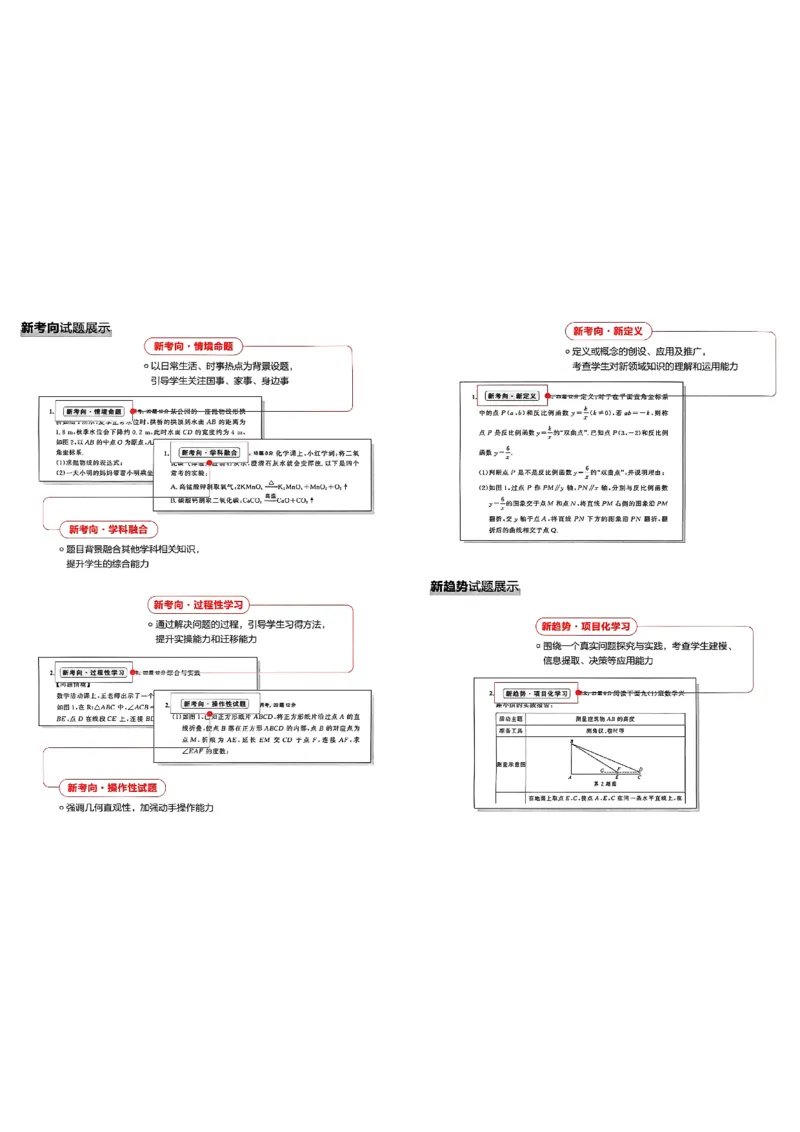 《九上BSD数学专题卷A4（一列）_2026秋初中教辅合集_2027学习之星_2027《学习之星•真题的逻辑》9上数学（北师大）》第3页预览