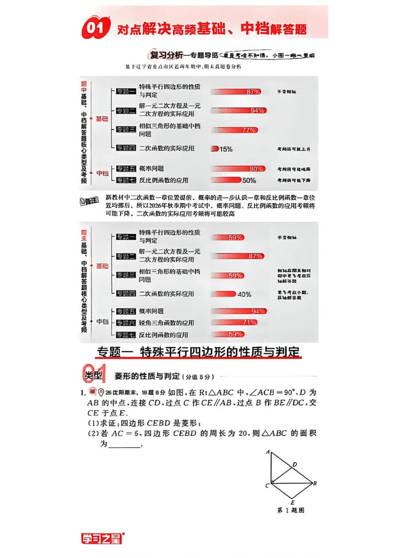 《九上BSD数学专题卷A4（一列）_2026秋初中教辅合集_2027学习之星_2027《学习之星•真题的逻辑》9上数学（北师大）》第4页预览