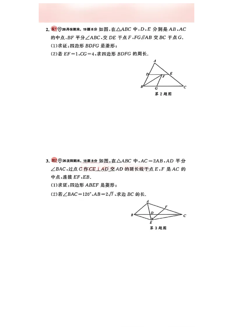 《九上BSD数学专题卷A4（一列）_2026秋初中教辅合集_2027学习之星_2027《学习之星•真题的逻辑》9上数学（北师大）》第5页预览