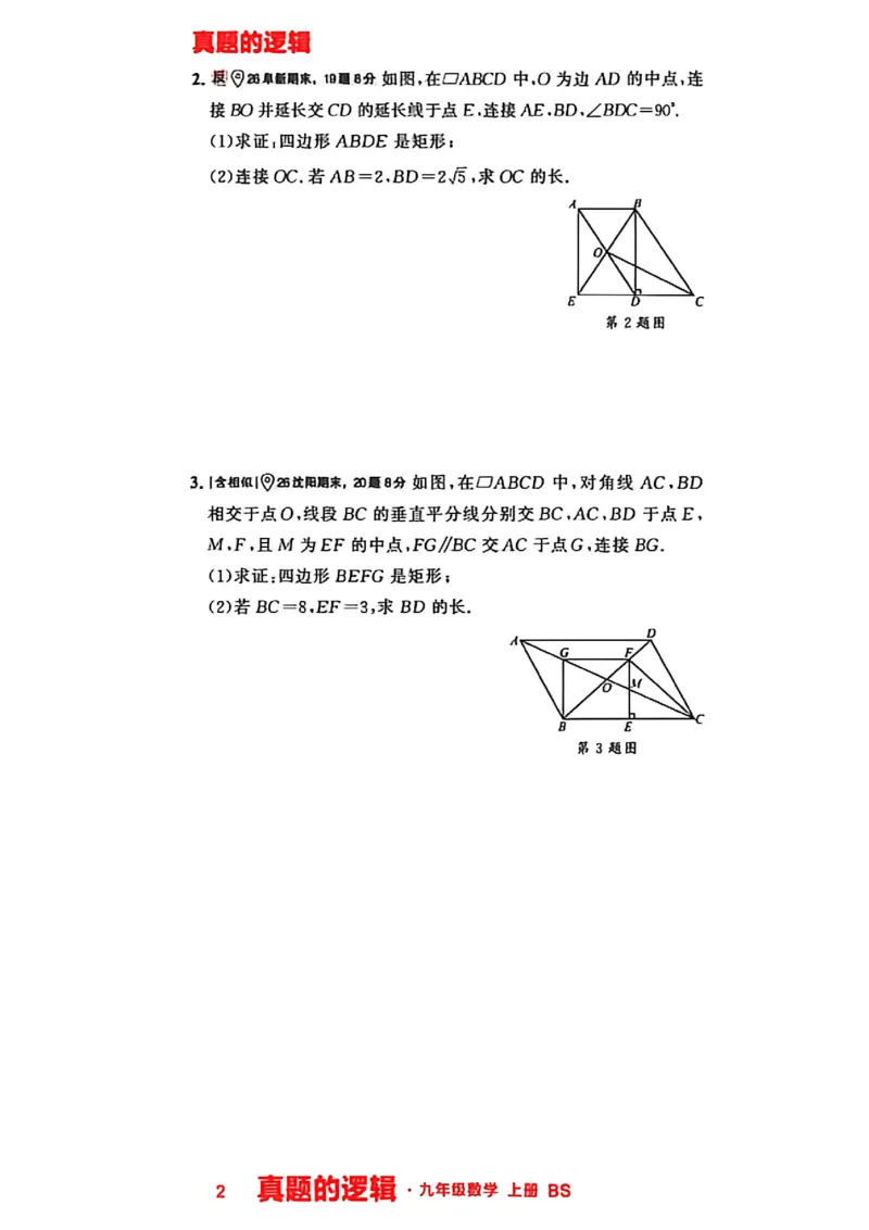 《九上BSD数学专题卷A4（一列）_2026秋初中教辅合集_2027学习之星_2027《学习之星•真题的逻辑》9上数学（北师大）》第7页预览