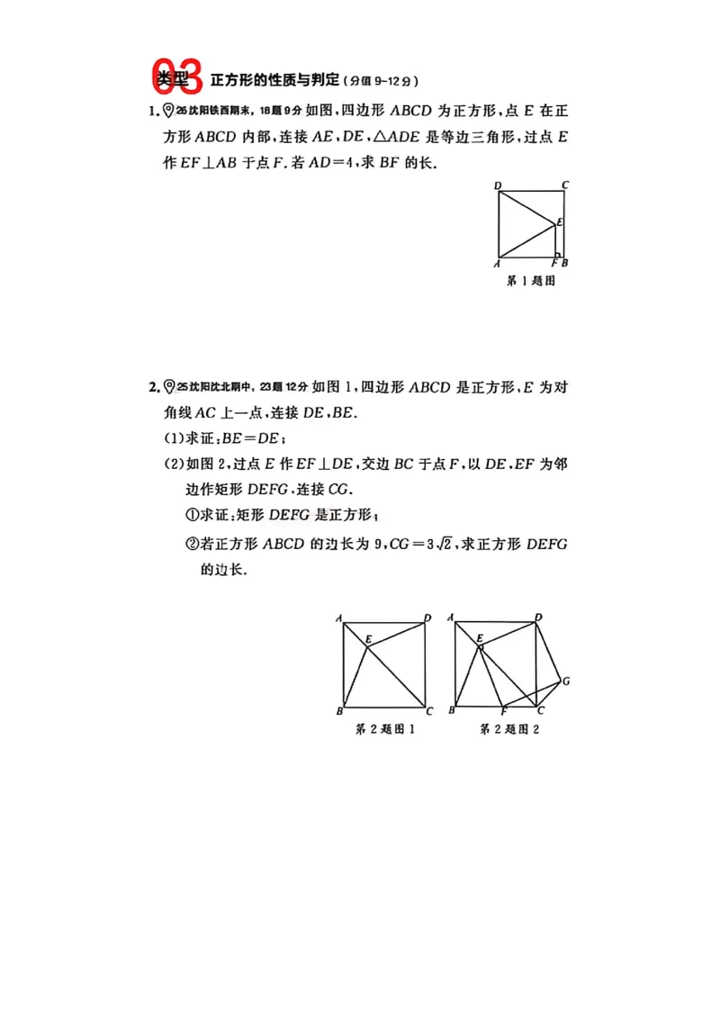 《九上BSD数学专题卷A4（一列）_2026秋初中教辅合集_2027学习之星_2027《学习之星•真题的逻辑》9上数学（北师大）》第8页预览