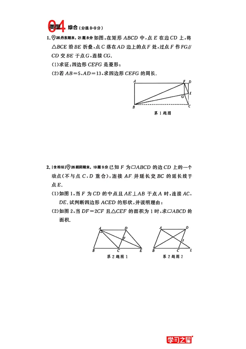 《九上BSD数学专题卷A4（一列）_2026秋初中教辅合集_2027学习之星_2027《学习之星•真题的逻辑》9上数学（北师大）》第9页预览