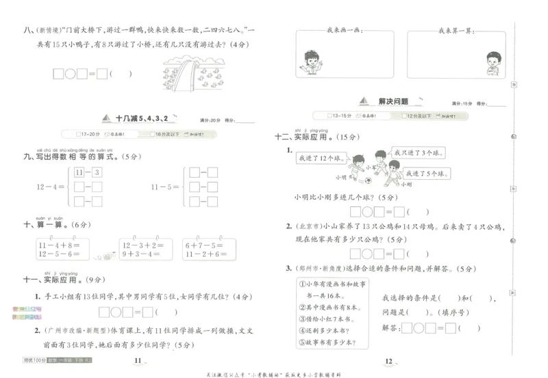 《培优100分一年级下册数学人教版_07.小学语文、英语、数学专区_王朝霞培优100分》第10页预览