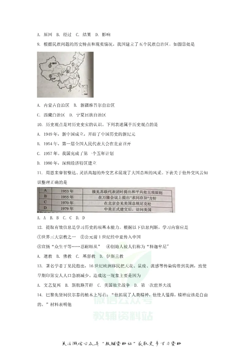 《2020江苏盐城中考历史真题及答案_初高中资料库_初中资料库（转存避免链接过期失效）_初中历史》第2页预览