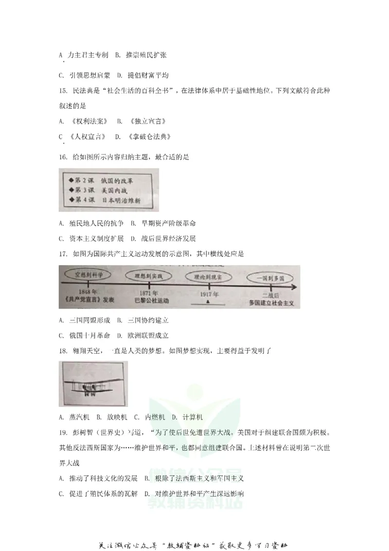《2020江苏盐城中考历史真题及答案_初高中资料库_初中资料库（转存避免链接过期失效）_初中历史》第3页预览
