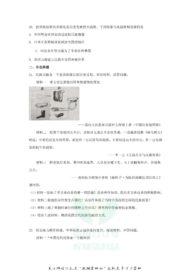 《2020江苏盐城中考历史真题及答案_初高中资料库_初中资料库（转存避免链接过期失效）_初中历史》第4页预览