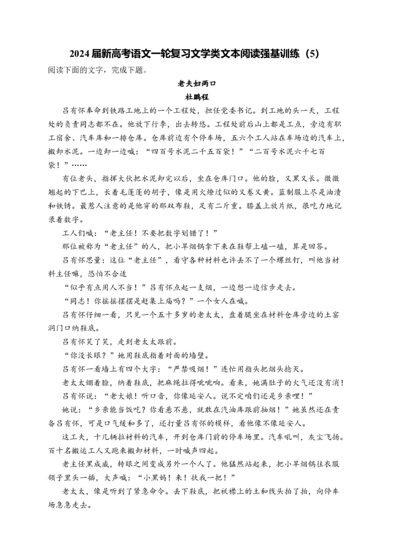 《2024届新高考语文一轮复习文学类文本阅读强基训练（5）_语文_一轮复习_2024年_2024届新高考语文一轮复习文学类文本阅读强基训练》第1页预览