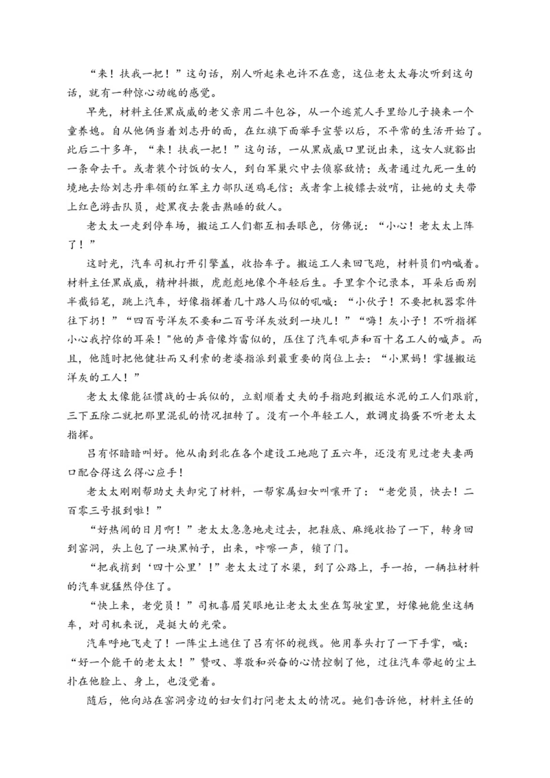 《2024届新高考语文一轮复习文学类文本阅读强基训练（5）_语文_一轮复习_2024年_2024届新高考语文一轮复习文学类文本阅读强基训练》第2页预览