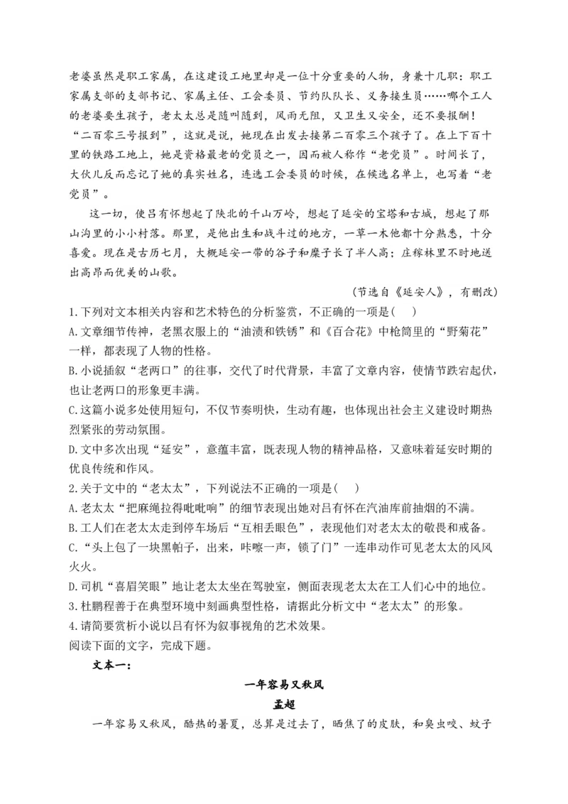 《2024届新高考语文一轮复习文学类文本阅读强基训练（5）_语文_一轮复习_2024年_2024届新高考语文一轮复习文学类文本阅读强基训练》第3页预览