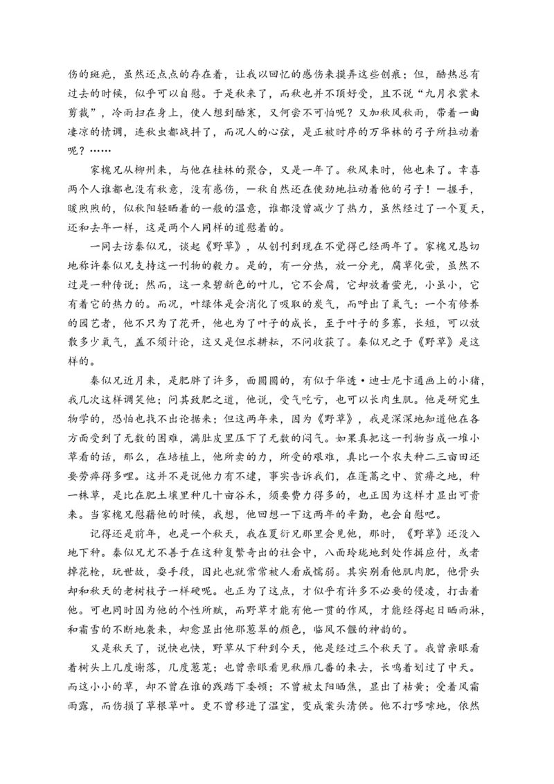 《2024届新高考语文一轮复习文学类文本阅读强基训练（5）_语文_一轮复习_2024年_2024届新高考语文一轮复习文学类文本阅读强基训练》第4页预览
