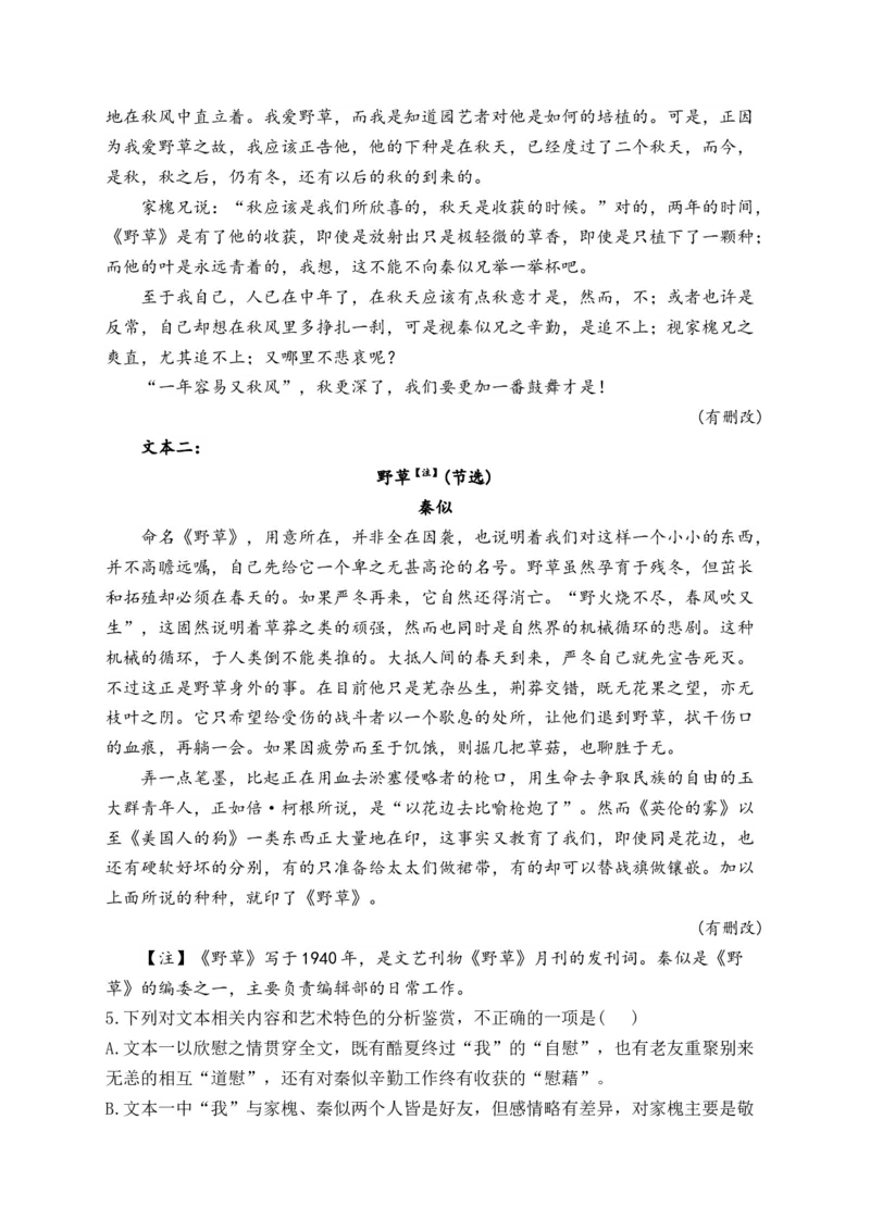 《2024届新高考语文一轮复习文学类文本阅读强基训练（5）_语文_一轮复习_2024年_2024届新高考语文一轮复习文学类文本阅读强基训练》第5页预览