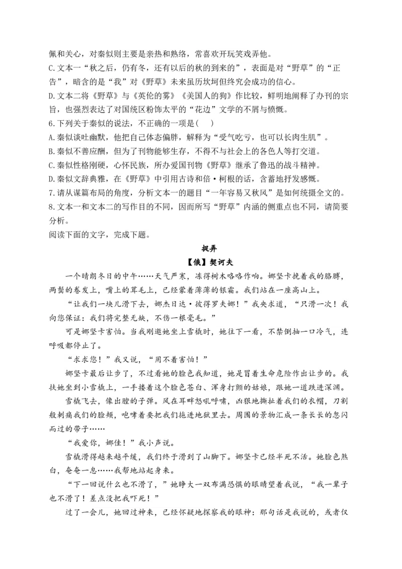 《2024届新高考语文一轮复习文学类文本阅读强基训练（5）_语文_一轮复习_2024年_2024届新高考语文一轮复习文学类文本阅读强基训练》第6页预览