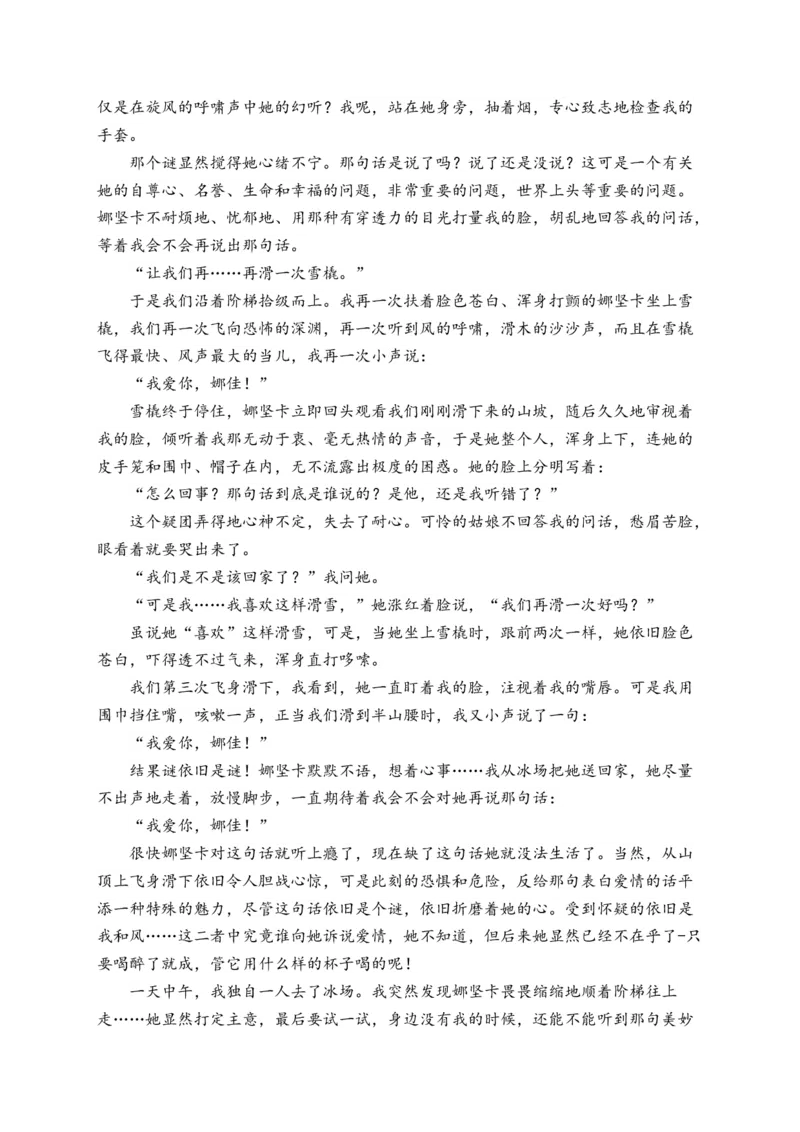 《2024届新高考语文一轮复习文学类文本阅读强基训练（5）_语文_一轮复习_2024年_2024届新高考语文一轮复习文学类文本阅读强基训练》第7页预览