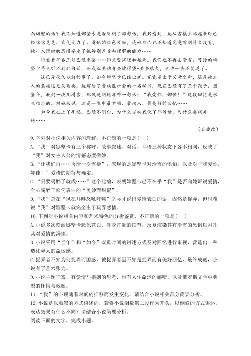 《2024届新高考语文一轮复习文学类文本阅读强基训练（5）_语文_一轮复习_2024年_2024届新高考语文一轮复习文学类文本阅读强基训练》第8页预览